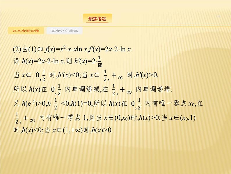 2019届二轮复习函数与方程思想课件（49张）（全国通用）04