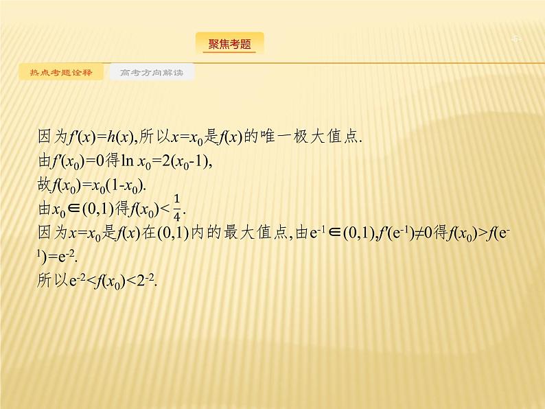 2019届二轮复习函数与方程思想课件（49张）（全国通用）05
