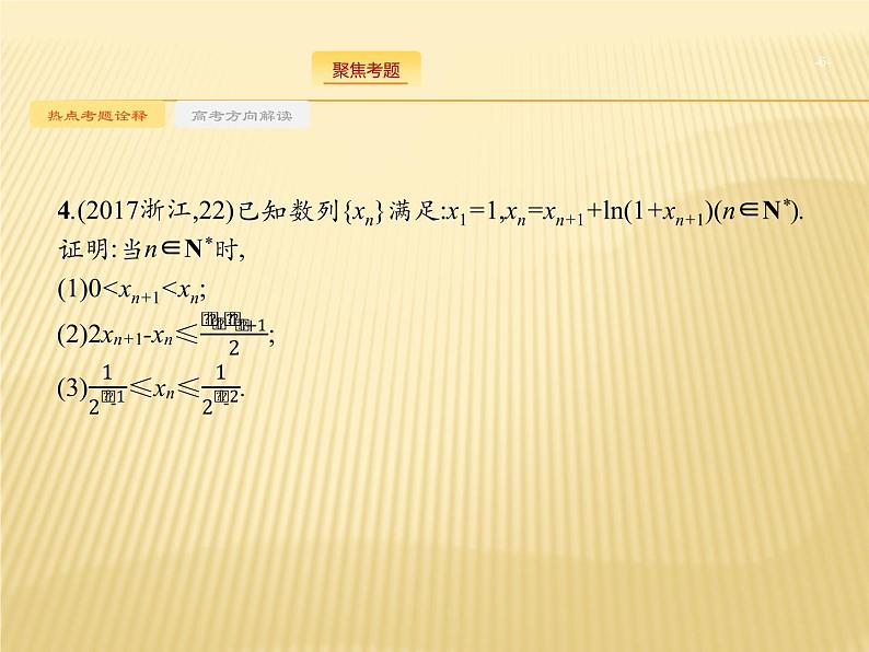 2019届二轮复习函数与方程思想课件（49张）（全国通用）06