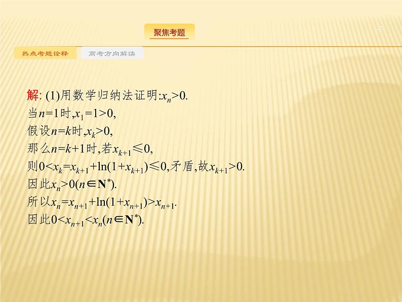 2019届二轮复习函数与方程思想课件（49张）（全国通用）07