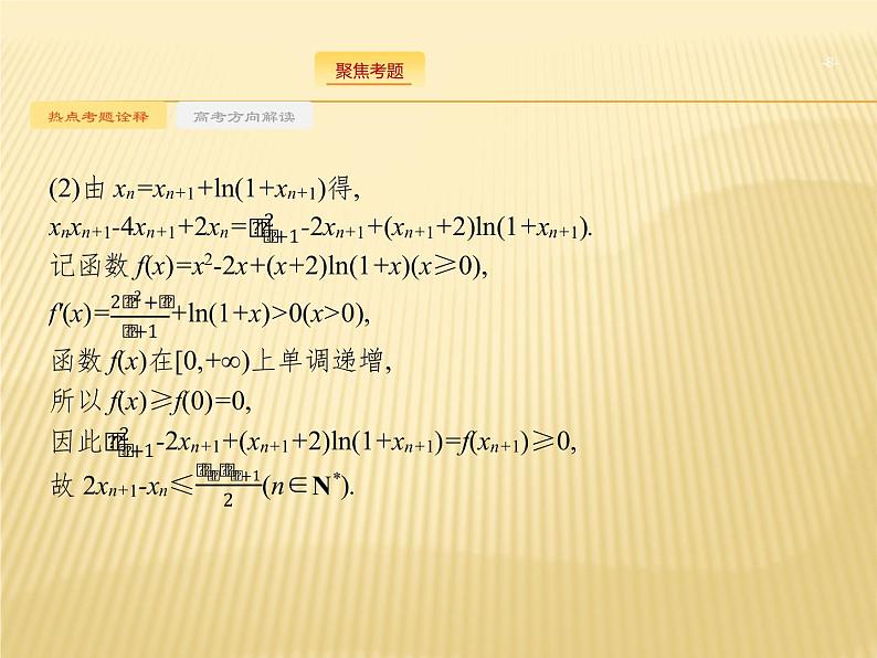 2019届二轮复习函数与方程思想课件（49张）（全国通用）08