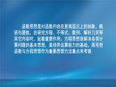 2019届二轮复习函数与方程思想第1课课件（17张）（全国通用）