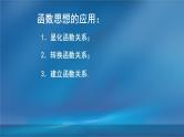 2019届二轮复习函数与方程思想第1课课件（17张）（全国通用）