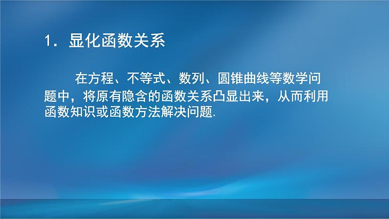 2019届二轮复习函数与方程思想第1课课件（17张）（全国通用）05