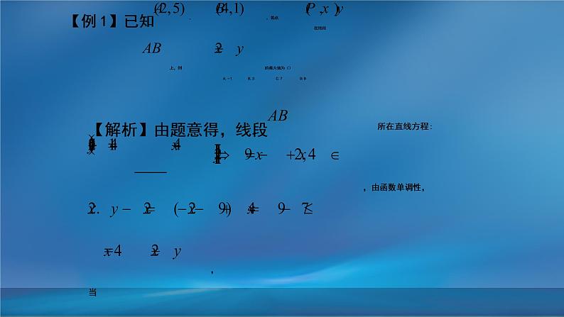 2019届二轮复习函数与方程思想第1课课件（17张）（全国通用）07