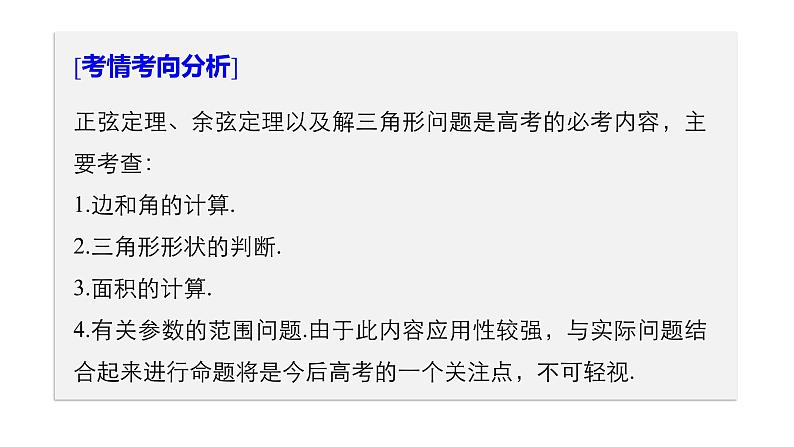 2019届二轮复习第2讲　三角恒等变换与解三角形课件（50张）（全国通用）02