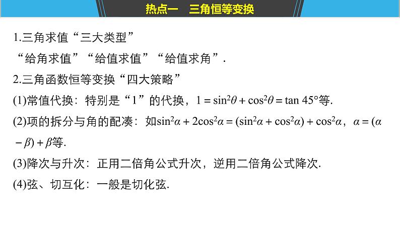 2019届二轮复习第2讲　三角恒等变换与解三角形课件（50张）（全国通用）05