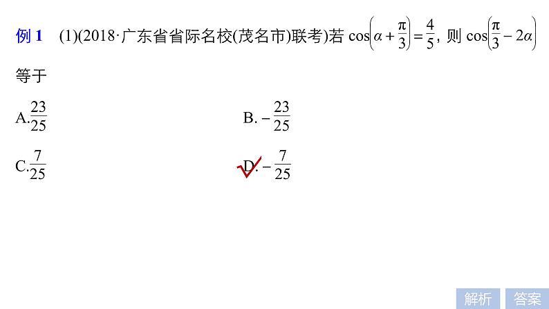 2019届二轮复习第2讲　三角恒等变换与解三角形课件（50张）（全国通用）06