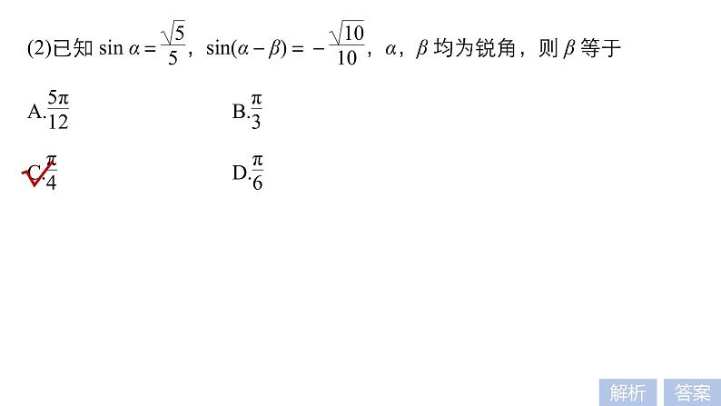 2019届二轮复习第2讲　三角恒等变换与解三角形课件（50张）（全国通用）08
