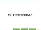 2019届二轮复习第3讲　数列不等式的证明问题(选用)课件（25张）（全国通用）