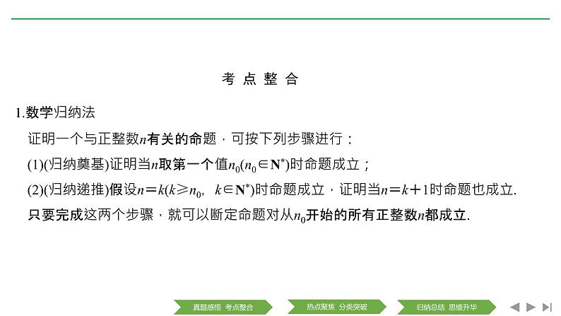 2019届二轮复习第3讲　数列不等式的证明问题(选用)课件（25张）（全国通用）06