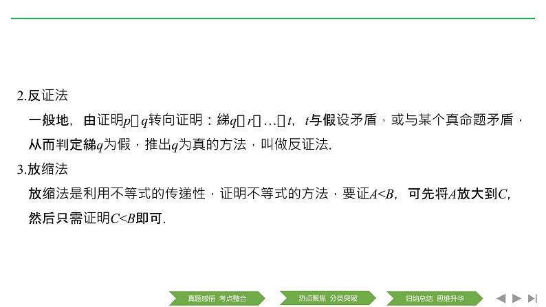 2019届二轮复习第3讲　数列不等式的证明问题(选用)课件（25张）（全国通用）07