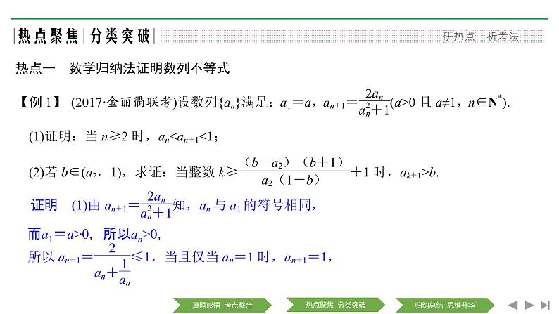 2019届二轮复习第3讲　数列不等式的证明问题(选用)课件（25张）（全国通用）08