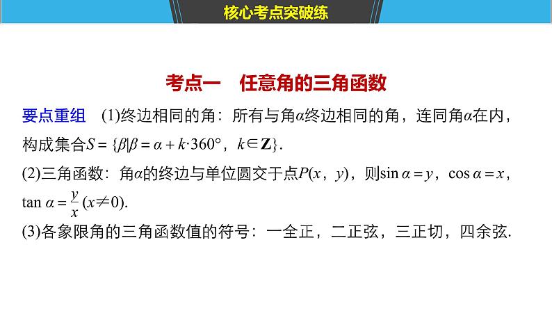 2019届二轮复习第5练　三角函数的概念、三角恒等变换[小题提速练]课件（42张）（全国通用）04