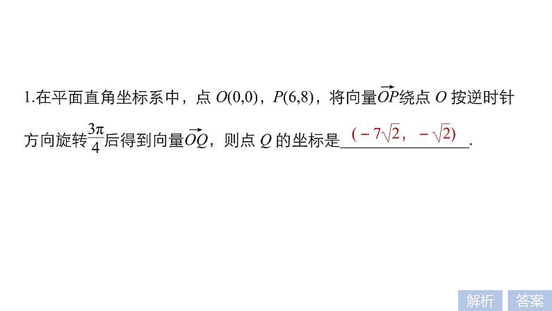 2019届二轮复习第5练　三角函数的概念、三角恒等变换[小题提速练]课件（42张）（全国通用）05