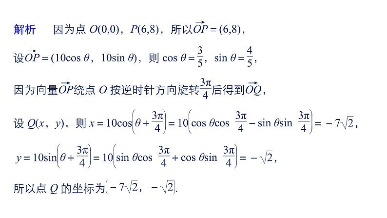 2019届二轮复习第5练　三角函数的概念、三角恒等变换[小题提速练]课件（42张）（全国通用）06