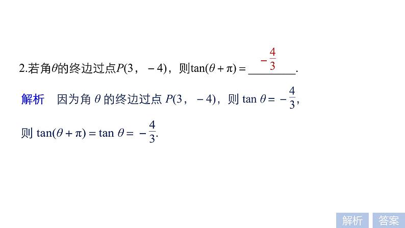 2019届二轮复习第5练　三角函数的概念、三角恒等变换[小题提速练]课件（42张）（全国通用）07