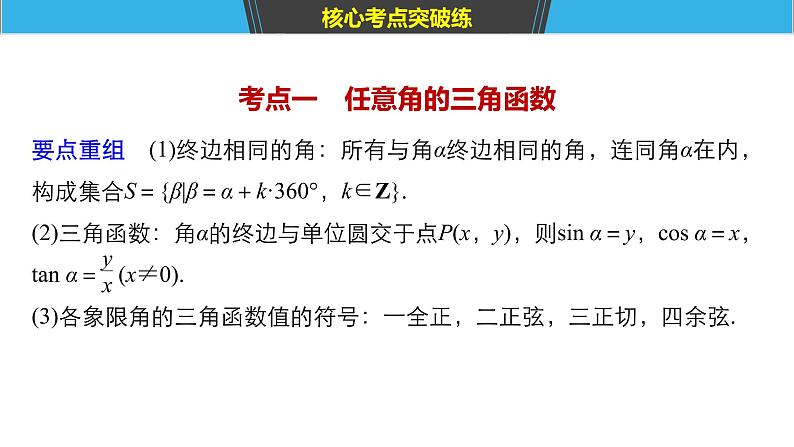 2019届二轮复习第6练　三角函数的概念、三角恒等变换[小题提速练]课件（47张）（全国通用）04