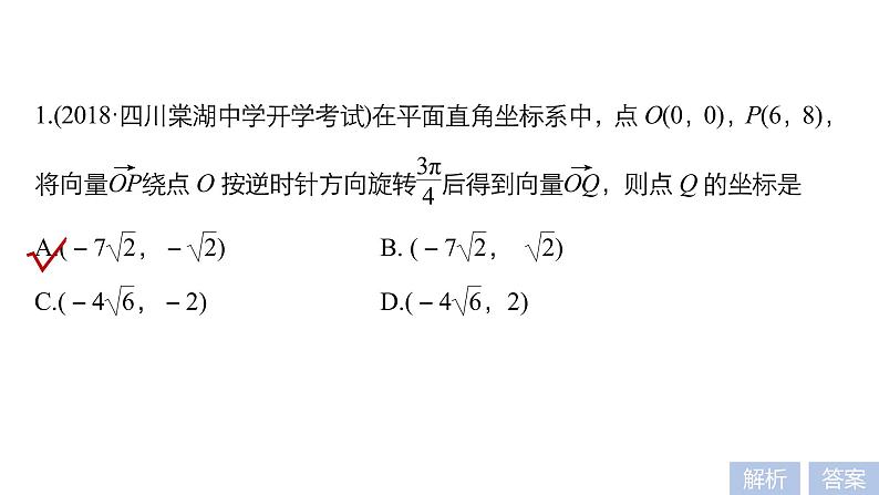 2019届二轮复习第6练　三角函数的概念、三角恒等变换[小题提速练]课件（47张）（全国通用）05