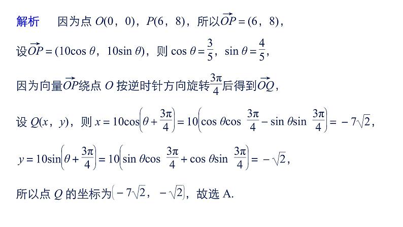 2019届二轮复习第6练　三角函数的概念、三角恒等变换[小题提速练]课件（47张）（全国通用）06