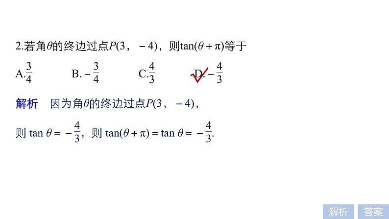 2019届二轮复习第6练　三角函数的概念、三角恒等变换[小题提速练]课件（47张）（全国通用）07