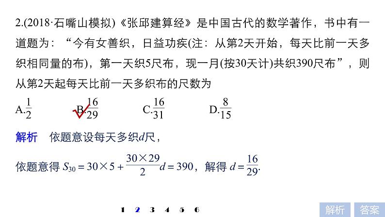 2019届二轮复习第5练　数学文化课件（53张）（全国通用）06
