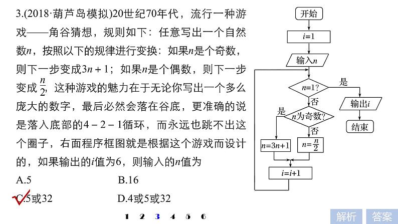 2019届二轮复习第5练　数学文化课件（53张）（全国通用）07