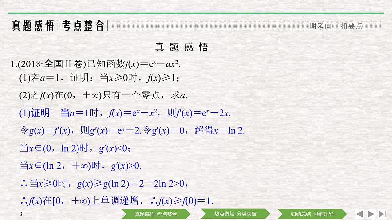 2019届二轮复习第5讲　导数的综合应用与热点问题课件（40张）（全国通用）03
