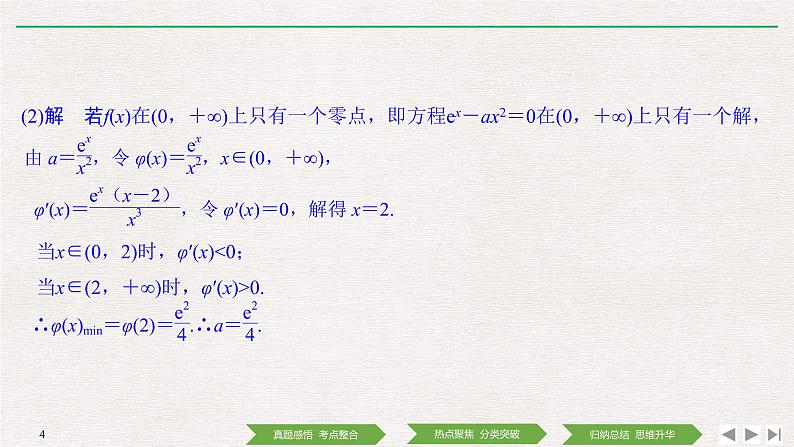 2019届二轮复习第5讲　导数的综合应用与热点问题课件（40张）（全国通用）04