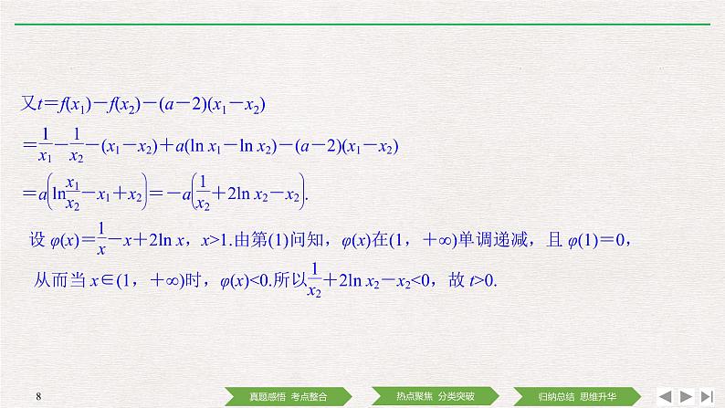 2019届二轮复习第4讲　导数与函数的单调性、极值、最值问题课件（41张）（全国通用）第8页