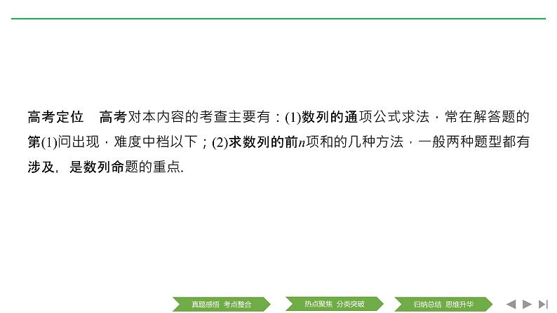 2019届二轮复习第2讲　数列的通项与求和课件（35张）（全国通用）第2页