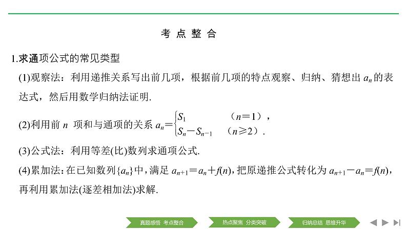 2019届二轮复习第2讲　数列的通项与求和课件（35张）（全国通用）第7页