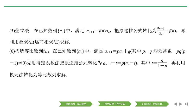 2019届二轮复习第2讲　数列的通项与求和课件（35张）（全国通用）第8页