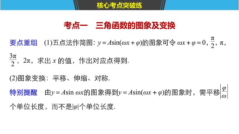 2019届二轮复习第7练　三角函数的图象与性质[小题提速练]课件（62张）（全国通用）04