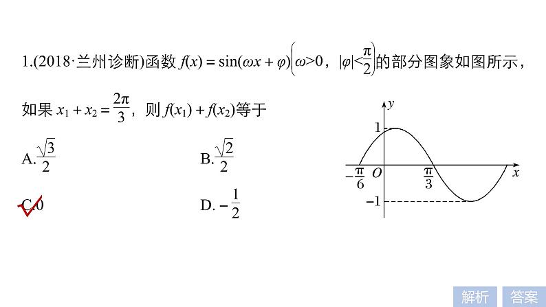 2019届二轮复习第7练　三角函数的图象与性质[小题提速练]课件（62张）（全国通用）05