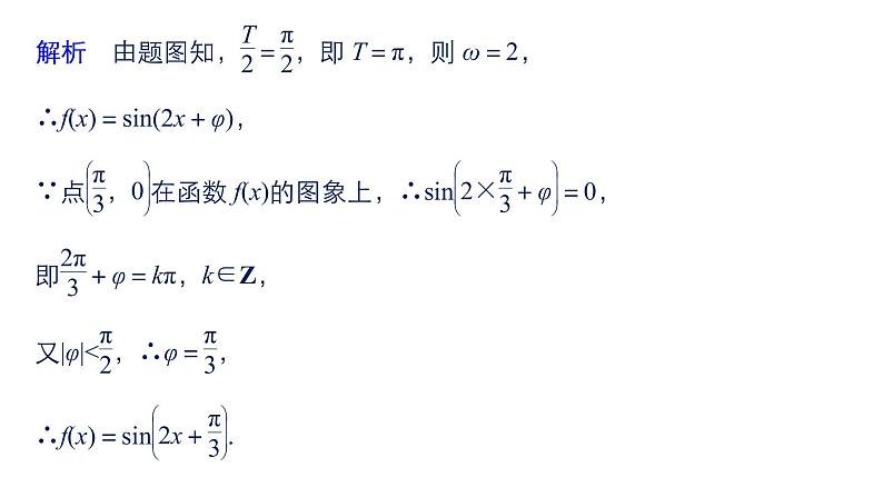 2019届二轮复习第7练　三角函数的图象与性质[小题提速练]课件（62张）（全国通用）06