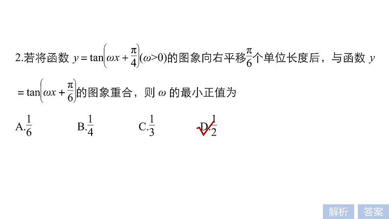 2019届二轮复习第7练　三角函数的图象与性质[小题提速练]课件（62张）（全国通用）08