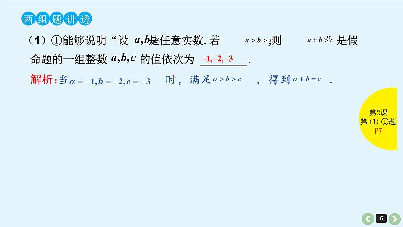2019届二轮复习第2课命题及其关系、充分条件与必要条件课件(31张)06