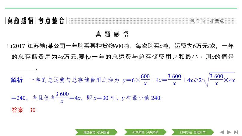 2019届二轮复习第3讲　基本不等式及其应用课件（28张）（全国通用）03