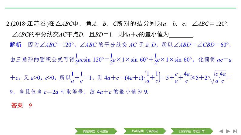 2019届二轮复习第3讲　基本不等式及其应用课件（28张）（全国通用）04