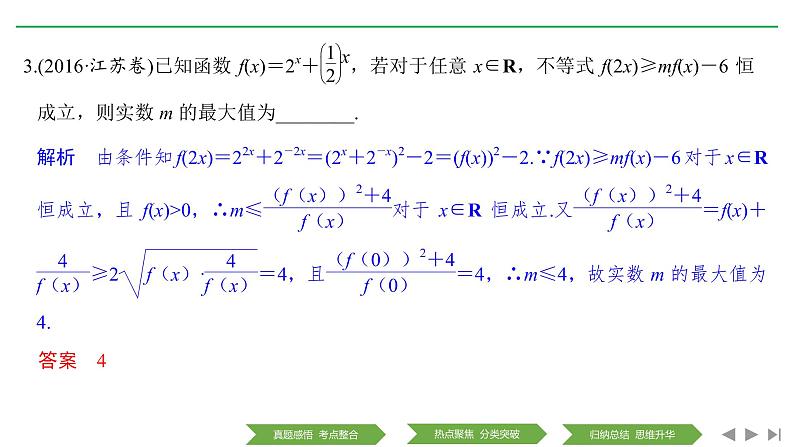 2019届二轮复习第3讲　基本不等式及其应用课件（28张）（全国通用）05