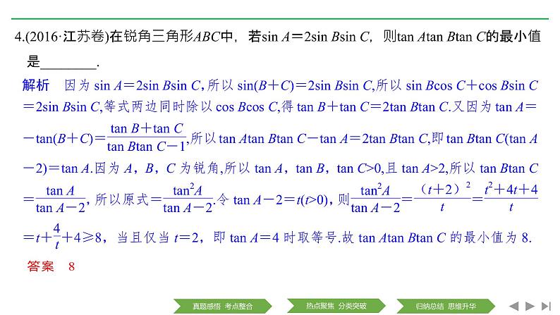 2019届二轮复习第3讲　基本不等式及其应用课件（28张）（全国通用）06