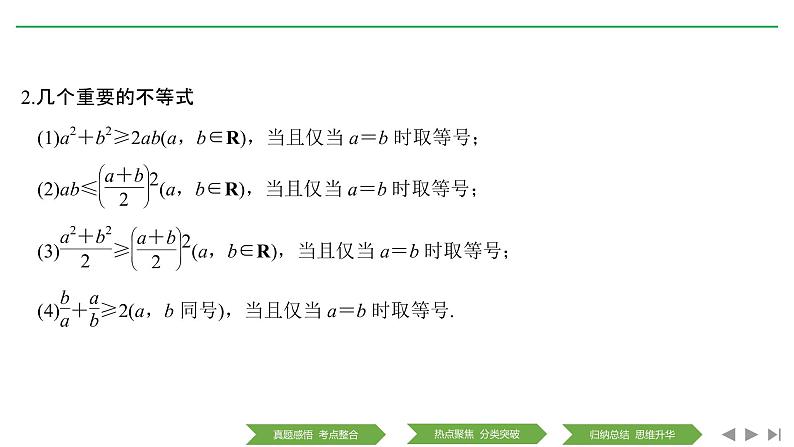 2019届二轮复习第3讲　基本不等式及其应用课件（28张）（全国通用）08