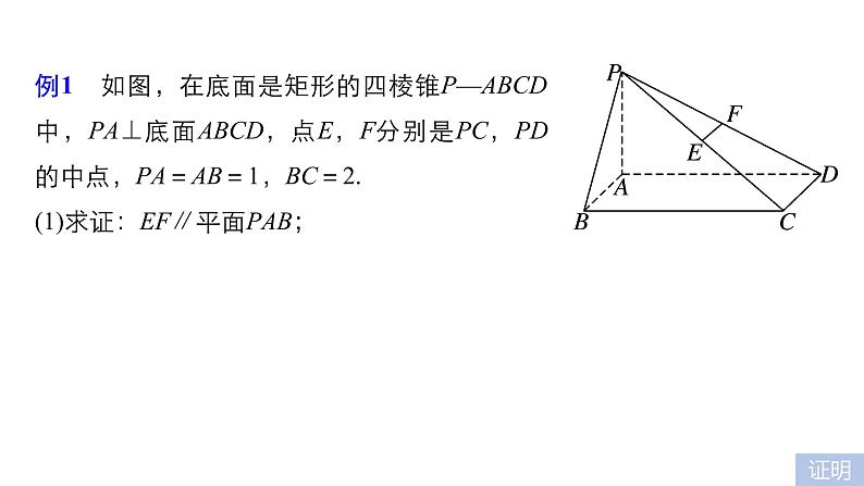 2019届二轮复习第3讲　立体几何中的向量方法课件（79张）（全国通用）06
