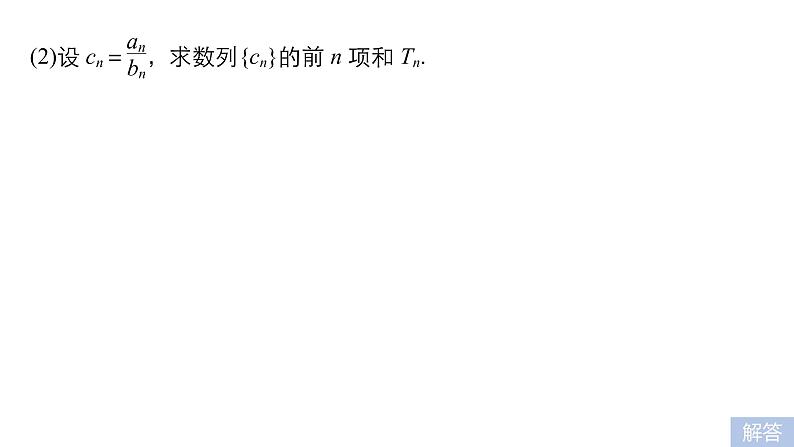 2019届二轮复习第3讲　数列的综合问题课件（53张）（全国通用）08