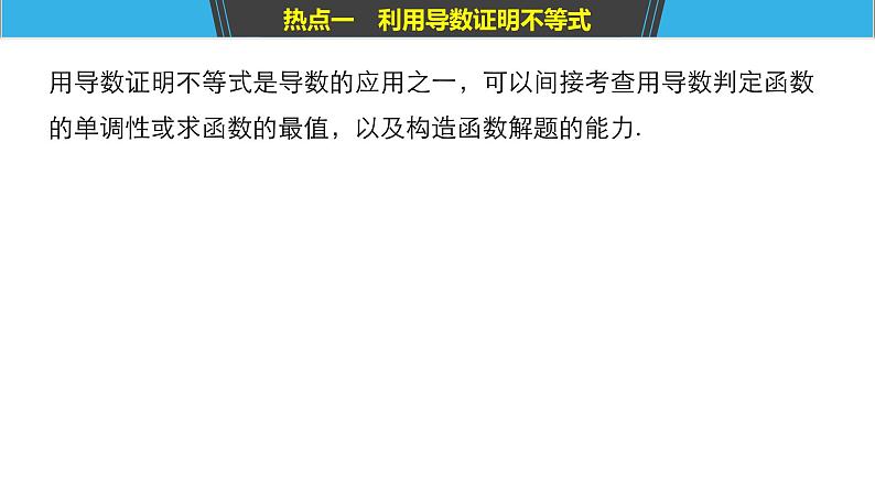 2019届二轮复习第4讲　导数的热点问题课件（54张）（全国通用）05