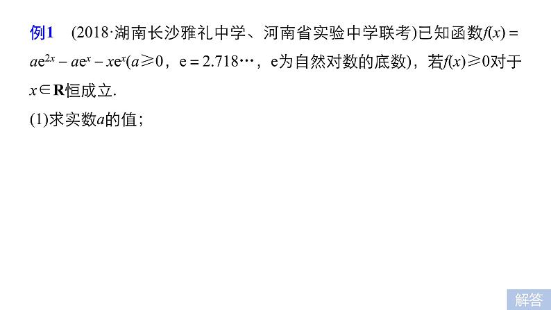 2019届二轮复习第4讲　导数的热点问题课件（54张）（全国通用）06