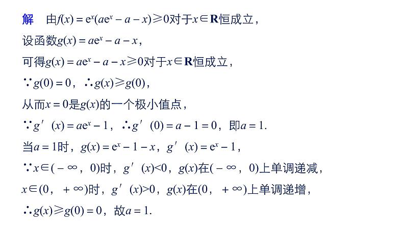 2019届二轮复习第4讲　导数的热点问题课件（54张）（全国通用）07
