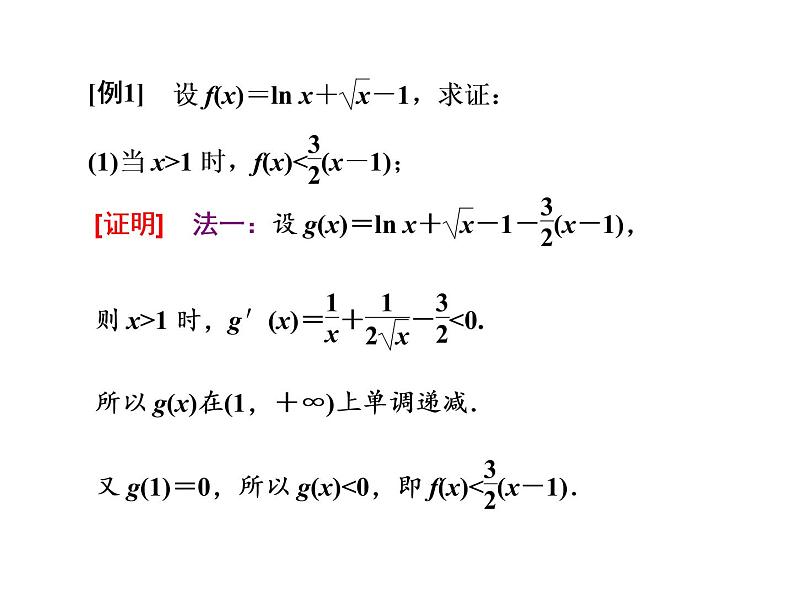 2019届二轮复习第10术　单调算推　导数分析课件（22张）（全国通用）03
