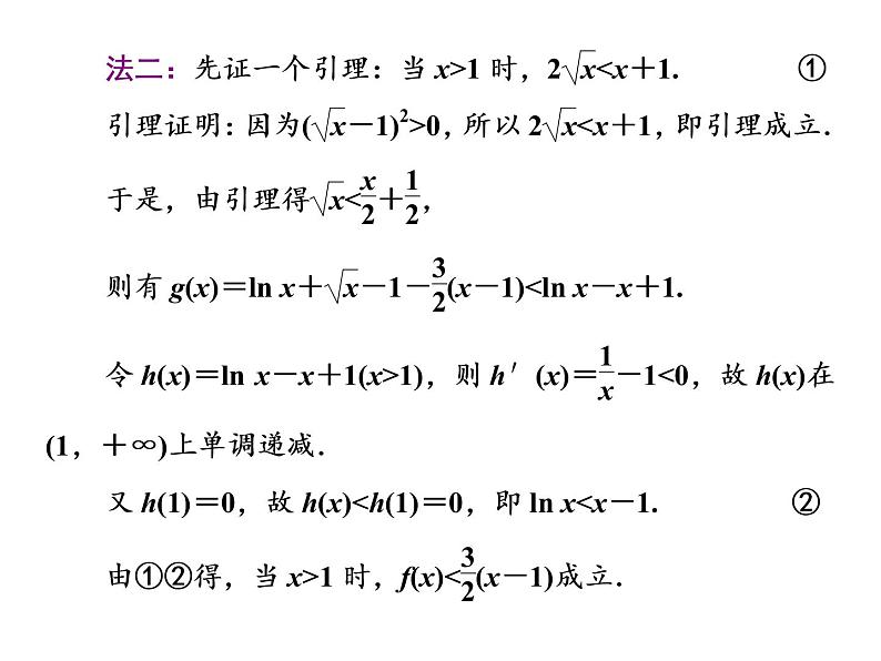 2019届二轮复习第10术　单调算推　导数分析课件（22张）（全国通用）04